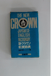 THE NEW CROWN