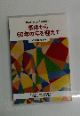 事件から60年の年を迎えて