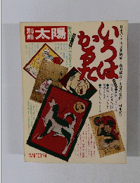 太陽 1974年冬号