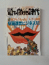 頭で儲ける時代　2002年3月号