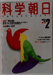 科学朝日　１９８７年２月号