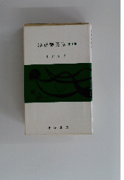 津軽艷笑譚第1集