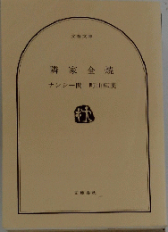 隣家全焼