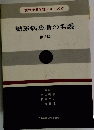 糖尿病患者の看護　第2版