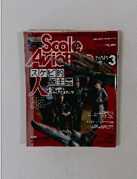 スケビ的 道主義人　２００５年３月号