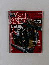 スケビ的 道主義人　２００５年３月号