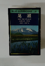 尾瀬
