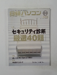 日経パソコン 2005年1/10号