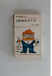 商法のクイズ