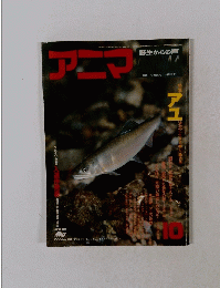 アニマ 10