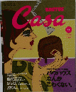 カーサ ブルータス　2000年11月号 vol.08