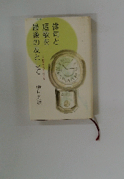 俳句と 短歌を最後の友として