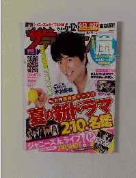 ザテレビジョン　2015年6月　No.23