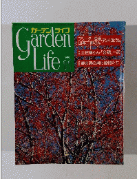 ガーデンライフ　1988年11月号