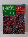 ガーデンライフ　1988年11月号