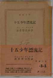十五少年漂流記 