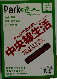 Park の達人 