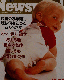 newsweek　0歳からの教育　1997年12/22号