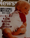 newsweek　0歳からの教育　1997年12/22号