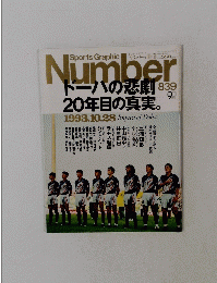 Sports Graphic　Number　839　10/31号