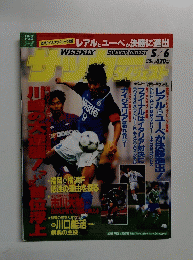 WEEKLY SOCCER DIGEST 5/6号