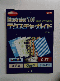 テクスチャ・ガイド
