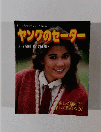 ヤンクのセーター 133号