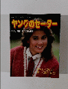 ヤンクのセーター 133号