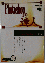 Photoshopの達人　特別号