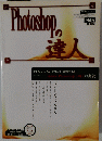 Photoshopの達人　特別号
