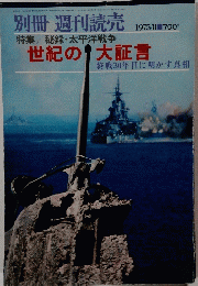 週刊読売 　昭和49年12月号　