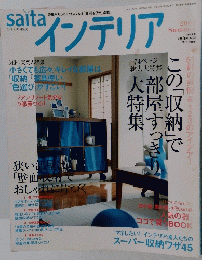 saita インテリア　2003年 Summer