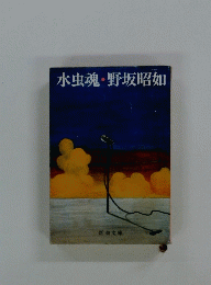 水虫魂