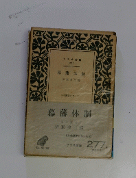 幕藩体制