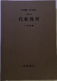 代数幾何