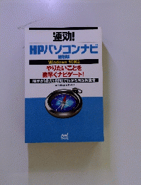 HPパソコンナビ