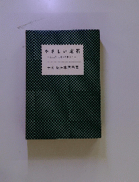 やさしい定石