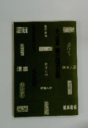 論公市都