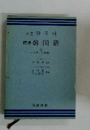 韓国語