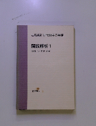 関数解析1　