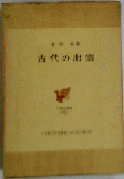 古代の出雲