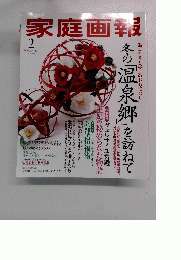 家庭画報 2015年2月号