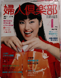 婦人倶楽部　4 月号