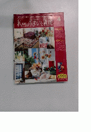 私たちのすまいと雑貸　1994年4月号