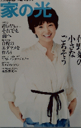 家の光　2011年4月号