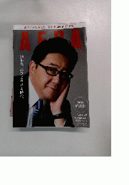 AERA　2013年号
