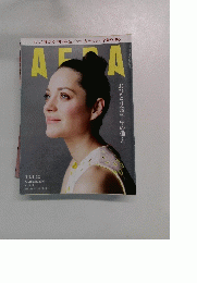 AERA　2013年4/22号　No.18