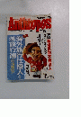 Anthropos　1990年6月号