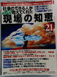 現場の知恵　2003年1月号