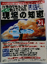 現場の知恵　2003年1月号